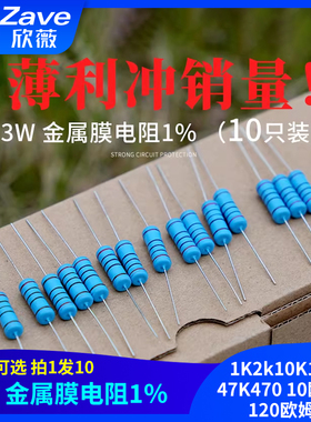 3W金属膜电阻器元件1%色环1K2k10K100K47K470 10欧100/120欧姆m