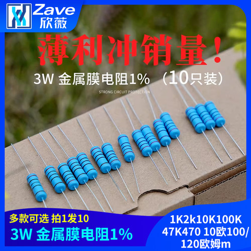 原厂批发3W金属膜电阻器元件1%