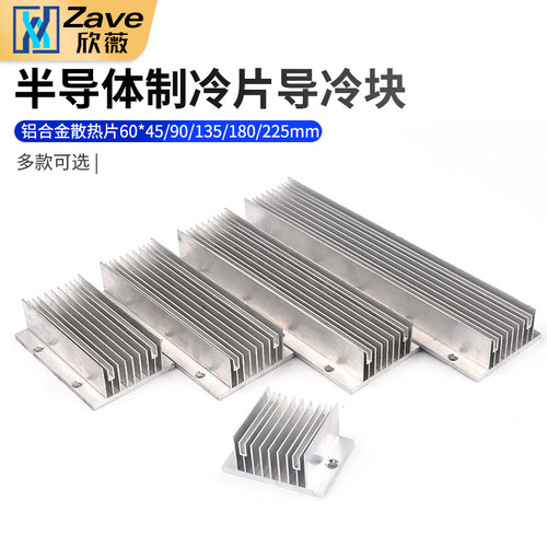 半导体制冷片导冷块散热器铝合金