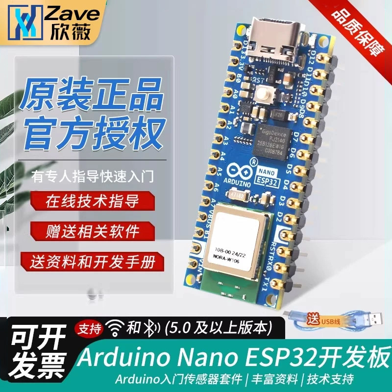 原装正版Arduino Nano ESP32开发板 微控制器 支持WiFi蓝牙主控