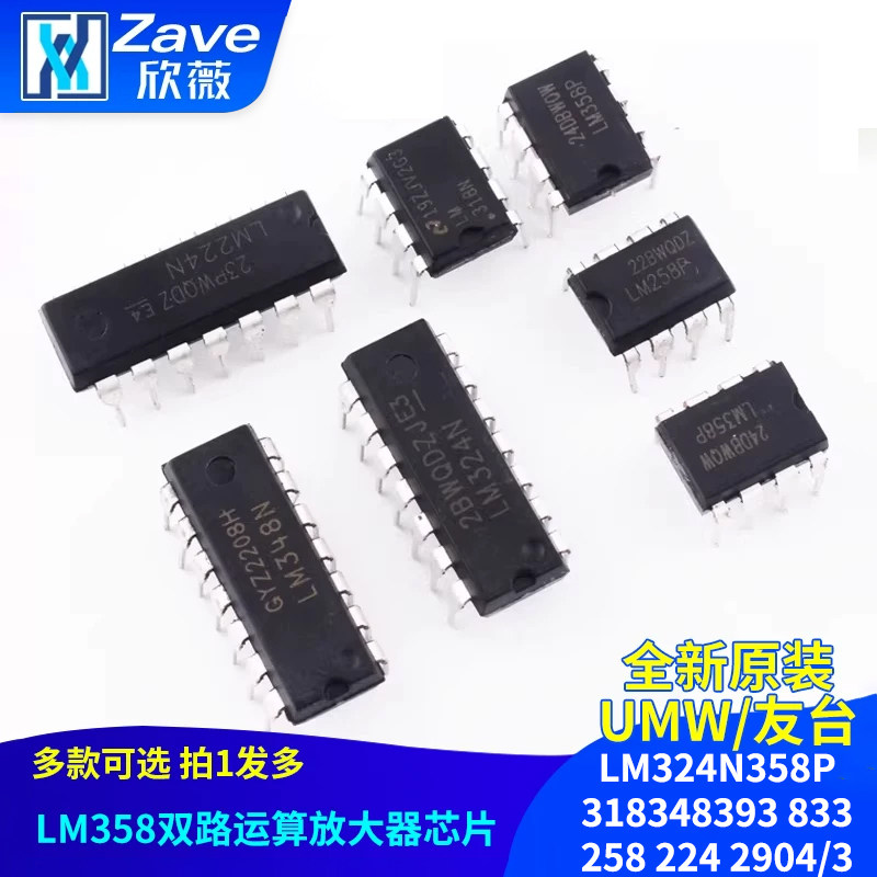 LM324N 358P 318 348 393 833 258 224 2904/3运放算放大器芯片