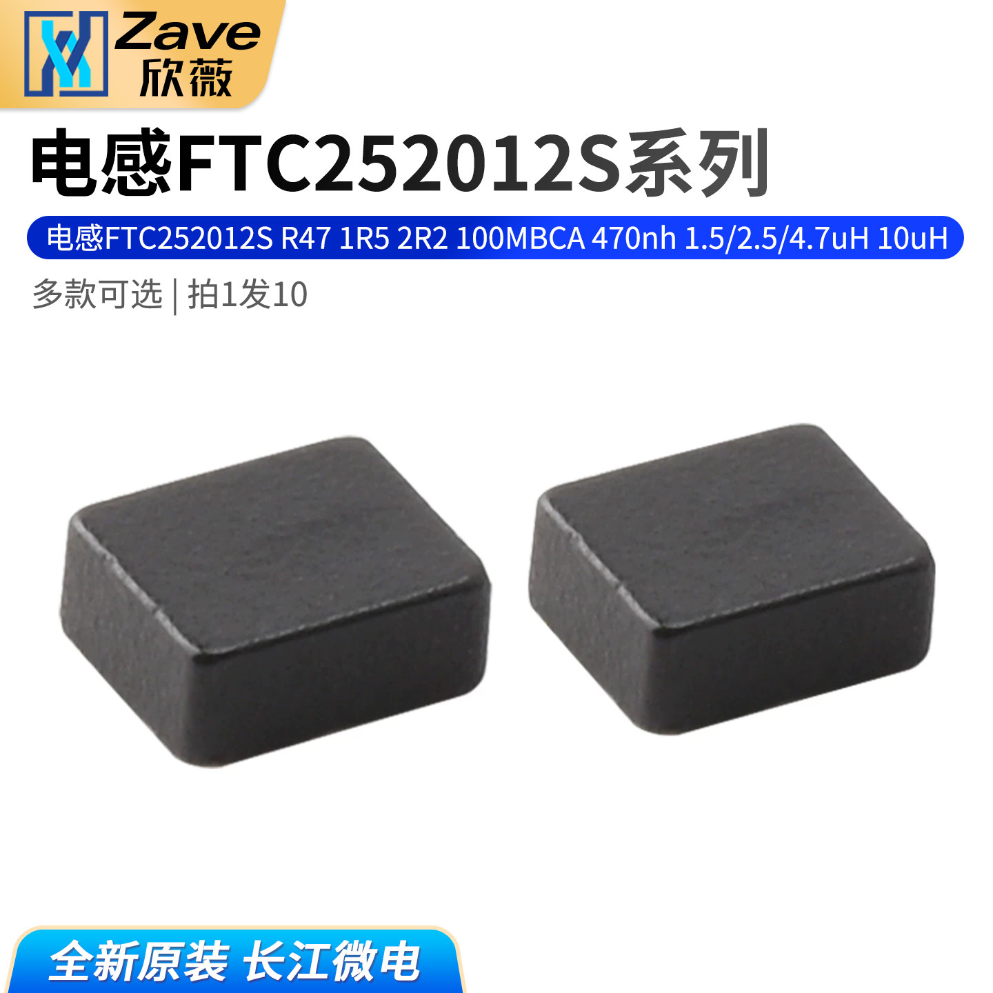 电感FTC252012S R47 1R5 2R2 100MBCA 470nh 1.5/2.5/4.7uH 10uH