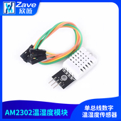 温湿度传感器 DHT22 单总线数字 AM2302模块电子积木