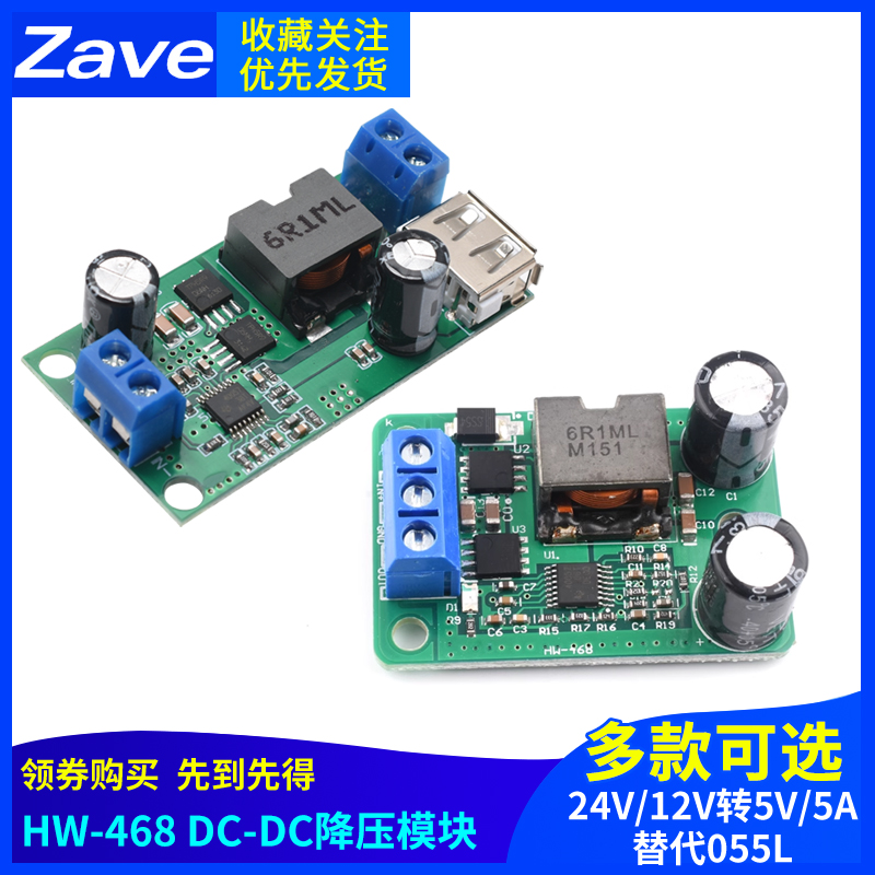24v/12v转电源dc-dc降压超模块