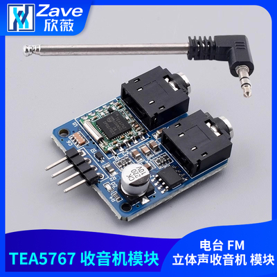 TEA5767收音机模块电台FM