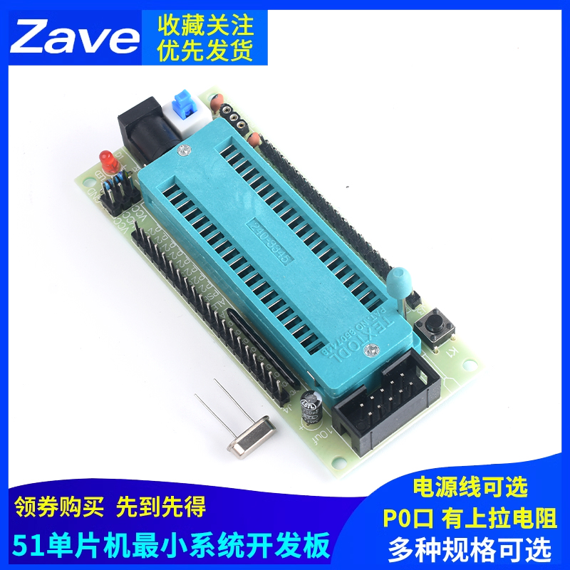 52单片机最小系统板开发学习