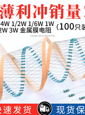 1/4W 1/2W 1/6W 1W 2W 3W金属膜电阻器元件1%色环22欧姆1K10K4.7K