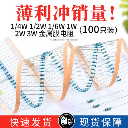 1/4W 1/2W 1/6W 1W 2W 3W金属膜电阻器元件1%色环22欧姆1K10K4.7K