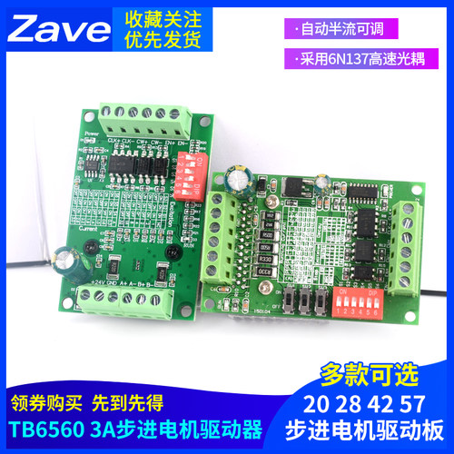 TB65603A步进电机驱动器