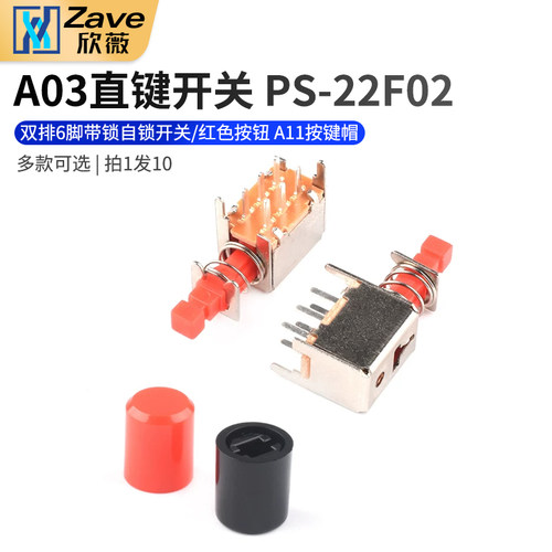 直键开关ps-22f02自锁按钮按键