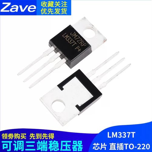 LM337T可调三端稳压器