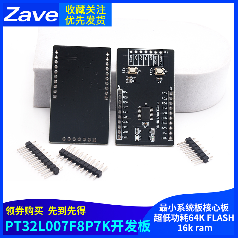 PT32L007F8P7K开发板最小系统