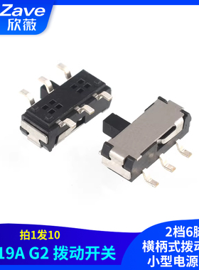 SK19A G2拨动开关2档6脚 横柄式拨动开关小型电源开关 10只