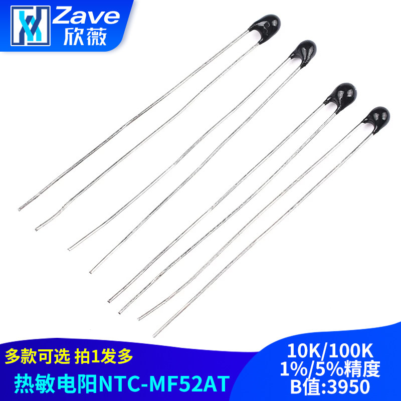热敏电阻NTC-MF52AT 10K/100K 1％/5％精度 B值:3950（20只）