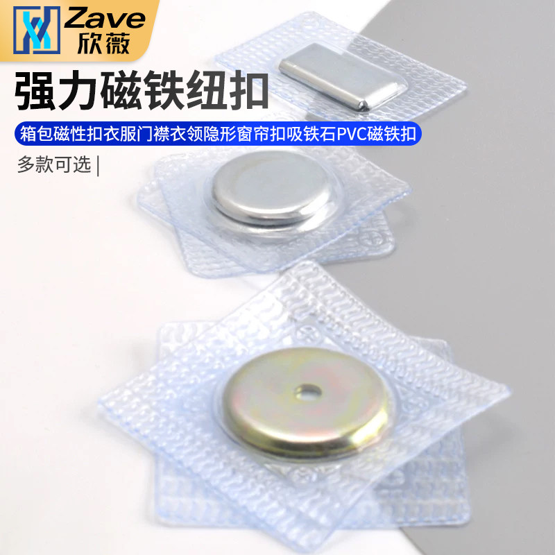 强力磁铁纽扣箱包磁性扣衣服门襟衣领隐形窗帘扣吸铁石PVC磁铁扣