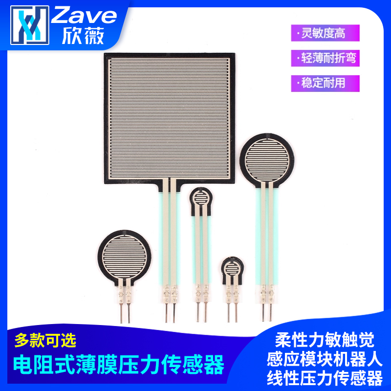 FSR402电阻式薄膜柔性力
