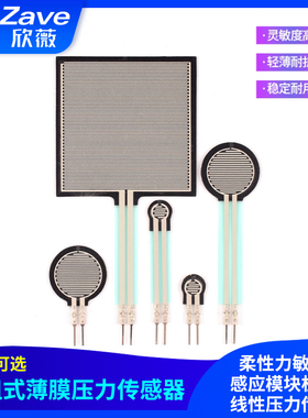 FSR402电阻式薄膜柔性力敏触觉感应模块机器人线性压力传感器