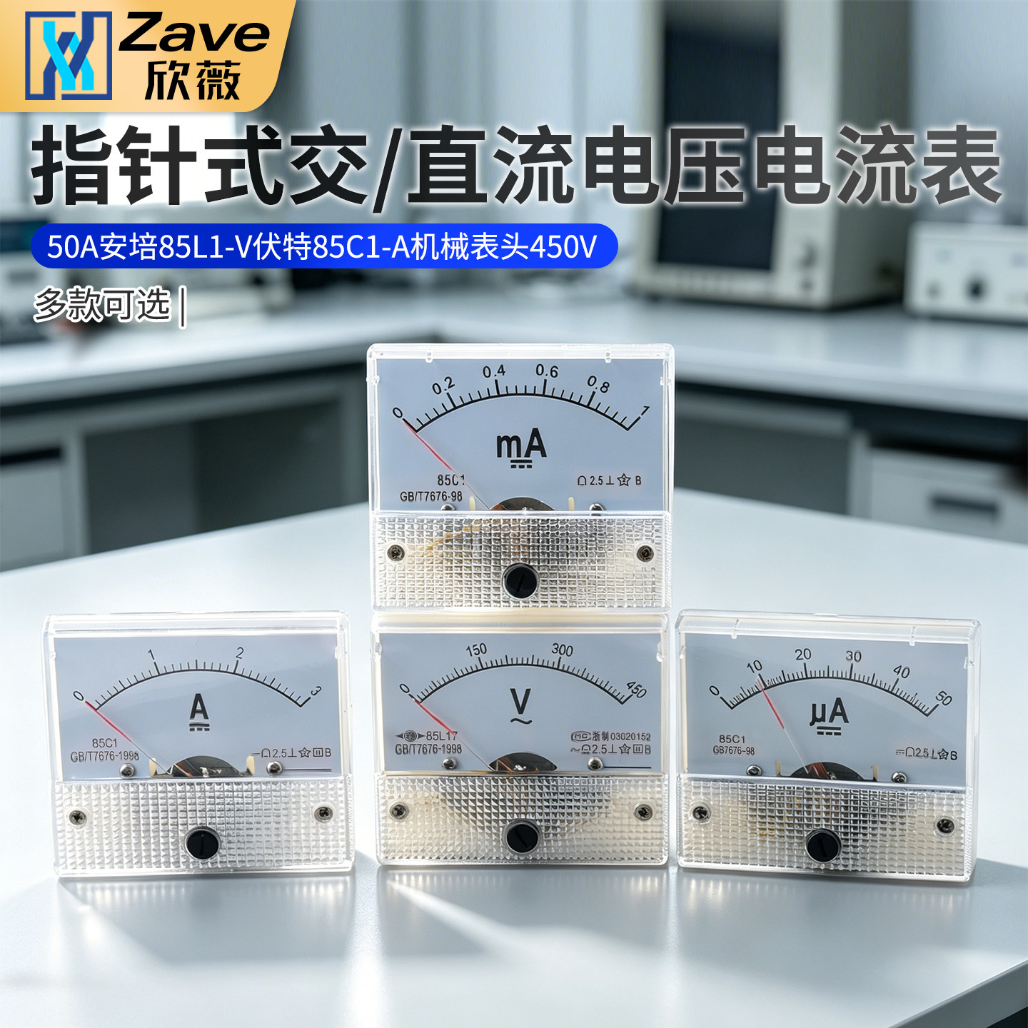 指针式交流直流电压电流表50A安培85L1-V伏特85C1-A机械表头450V