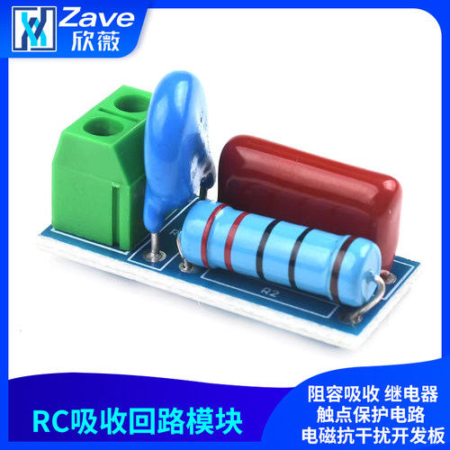 rc继电器保护电路电磁开发板模块