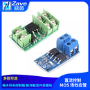 MOS 直流控制 场效应管 脉冲触发开关模块 电子开关控制板