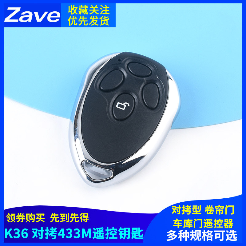 遥控器伸缩门钥匙K36电动门