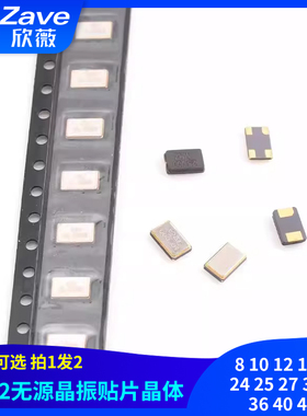 5032无源晶振贴片晶体8 10 12 16 20 24 25 27 30 32 36 40 48M