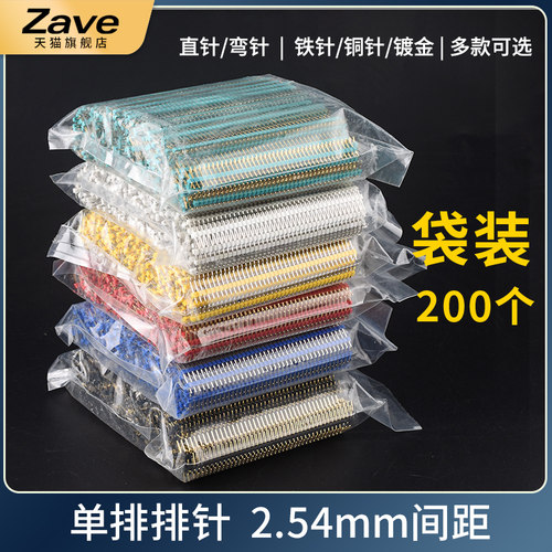 排针黑色2.54mm间距彩色镀金单排