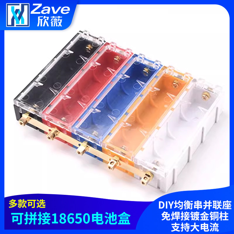 可拼接18650电池盒电子DIY均衡串并联座免焊接镀金铜柱支持大电流,电子元器件市场,其它元器件,淘宝优惠券,粉丝福利购,淘宝优惠卷