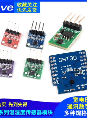 SHT20SHT30/31/35/41温湿度传感器模块I2C通讯数字型宽电压传感器