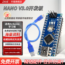 arduino nano开发板V3.0改进版 Atmega328P ch340驱动学习板 适用