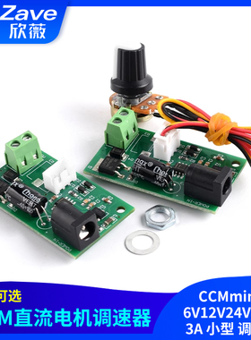 CCMmini 微型PWM直流电机调速器 6V12V24V通用 3A 小型 调速板