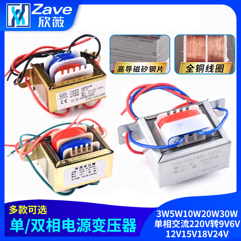 电源变压器3W5W10W20W30W单相交流220V转9V6V12V15V18V24V单/双