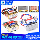 电源变压器3W5W10W20W30W单相交流220V转9V6V12V15V18V24V单 双
