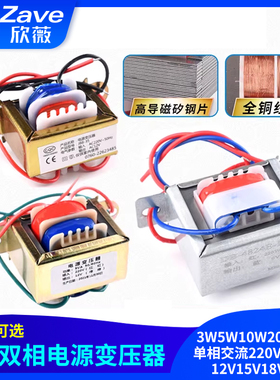 电源变压器3W5W10W20W30W单相交流220V转9V6V12V15V18V24V单/双