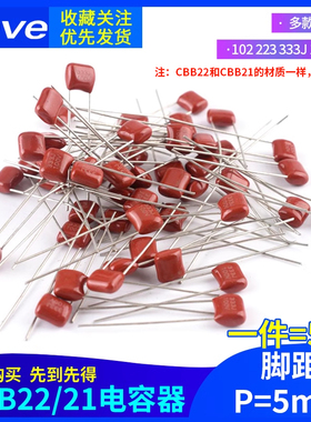 CBB22/21电容器102 223 333J 1 22 33NF 100V脚距p=5mm