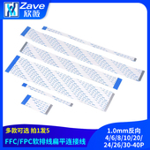 40P FPC软排线液晶扁平连接线1.0mm反向4 FFC