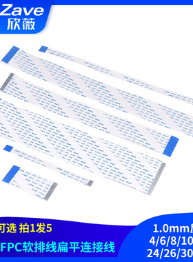 FFC/FPC软排线液晶扁平连接线1.0mm反向4/6/8/10/20/24/26/30-40P