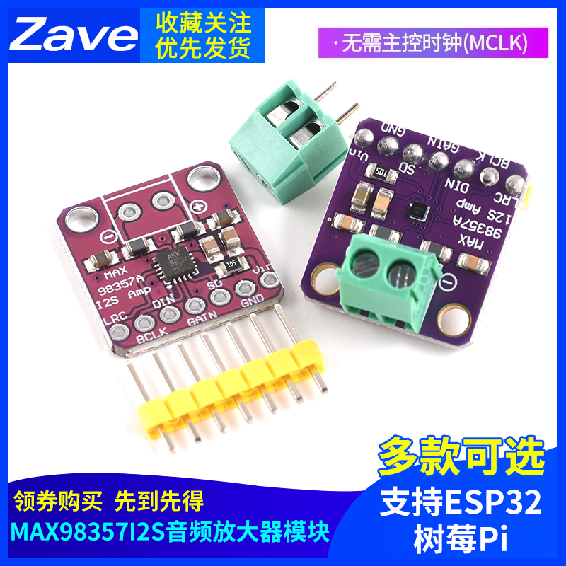 MAX98357I2S音频放大器模块