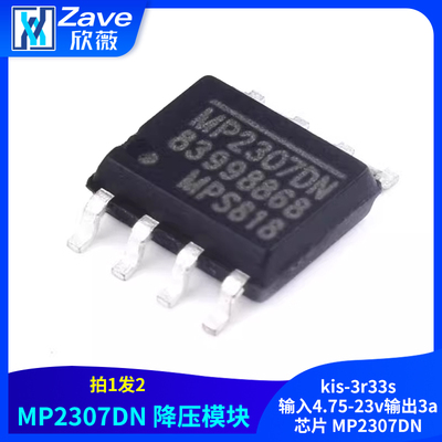 MP2307同步降压ic芯片MP2307DN
