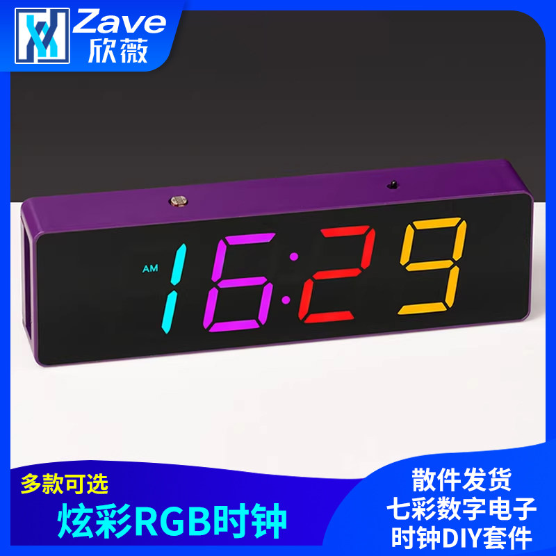七彩数字电子时钟DIY套件炫彩RGB时钟单片机焊接练习实训制作散件,电子元器件市场,DIY套件/DIY材料/电子积木,淘宝优惠券,粉丝福利购,淘宝优惠卷