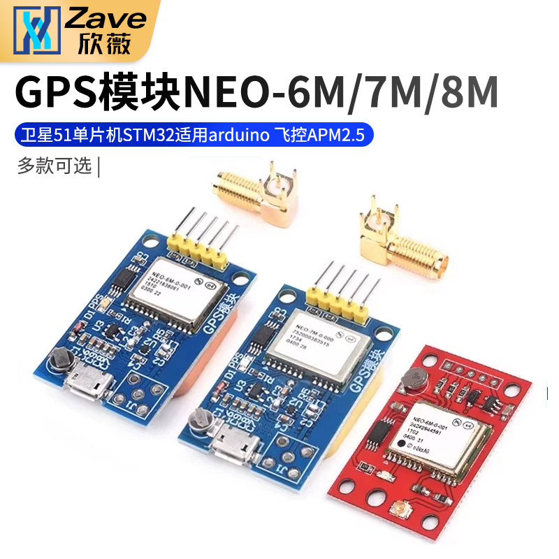 GPS模块NEO-6M/7M/8M卫星51单片机STM32适用arduino 飞控APM2.5