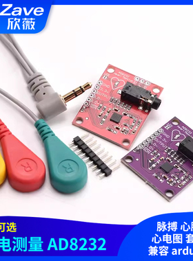 心电测量 AD8232 脉搏 心脏 心电图 套件 兼容 arduino