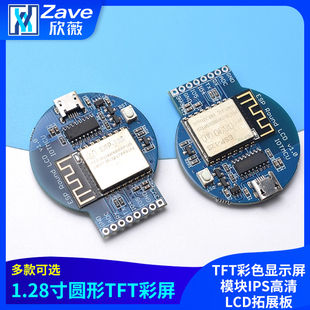 ESP8266 TFT开发板1.28寸圆形TFT彩色显示屏模块IPS高清LCD拓展板
