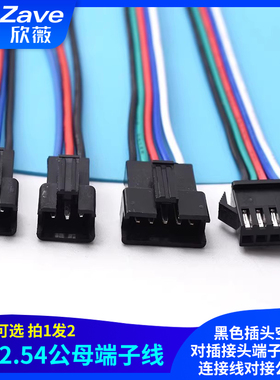 SM2.54mm3P 5p黑色插头空中对插接头端子线插针连接线对接公母头