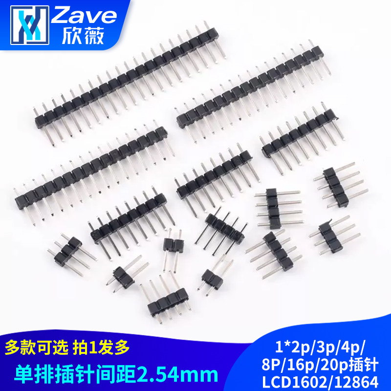 单/双排针 间距2.54MM 1*2p/3p/4p/8P/16p/20p插针 LCD1602/12864
