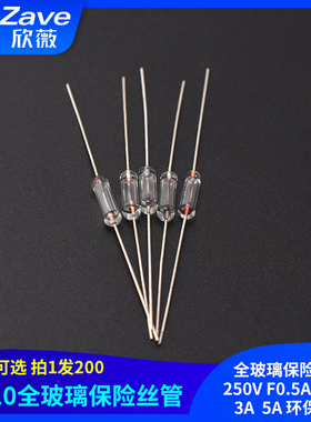 3*10MM带焊脚 全玻璃保险丝管 250V F0.5A 1A 2A 3A  5A 环保快断