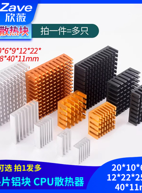 散热片铝块CPU散热器IC电子散热块20*10*6*9*12*22*25*28*40*11mm