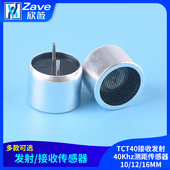 RT分体超声波收发器探头TCT40接收发射40Khz测距传感器10 16MM