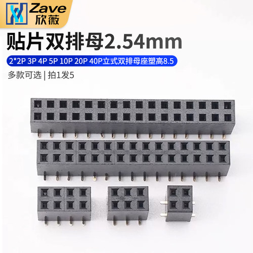 贴片双排母2.54MM间距