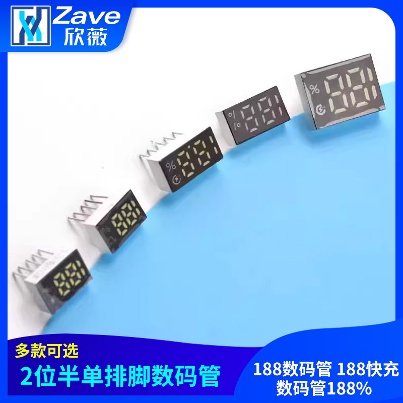 188数码管188快充数码管188% 2位半单排脚数码管,电子元器件市场,显示器件,淘宝优惠券,粉丝福利购,淘宝优惠卷